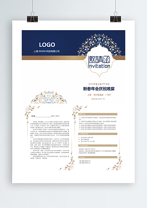 简单大气公司年会邀请函