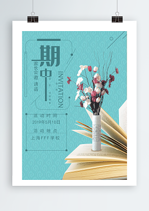 蓝色小清新家长会邀请函