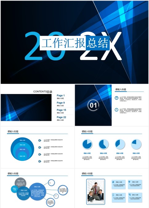 简约清新工作汇报年终总结PPT模板