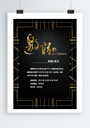 黑色高大上背景邀请函