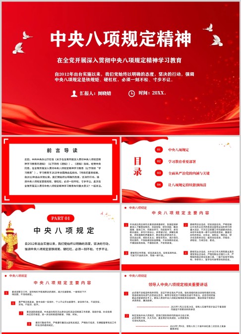 2025全党开展深入贯彻中央八项规定精神红色PPT模板