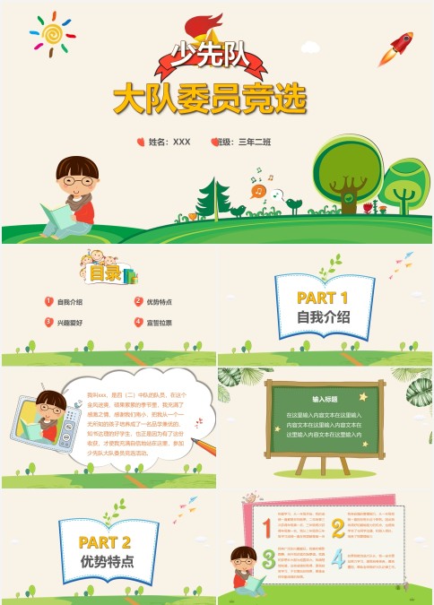 卡通小学生大队委员竞选动态PPT（含讲稿）