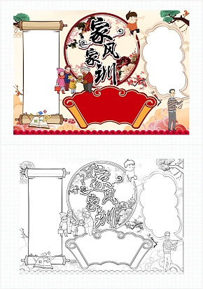 家风家训手抄报通用word模板