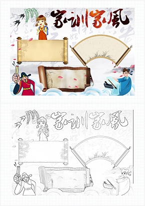 卡通家风家训手抄报word模板