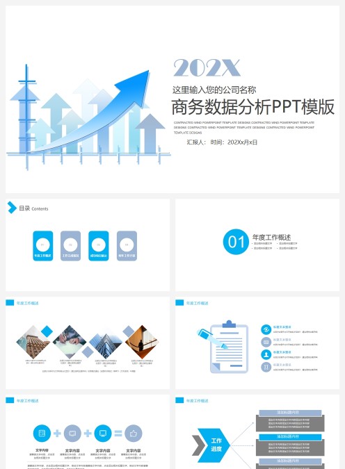 小清新商务数据分析PPT模版
