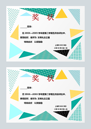 创意儿童奖状模板