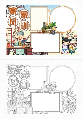 粉色卡通家风家训手抄报word模板