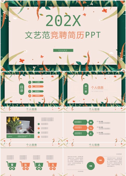 文艺范竞聘简历工作汇报总结PPT模板