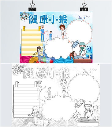预防疾病健康小报蓝色word模板