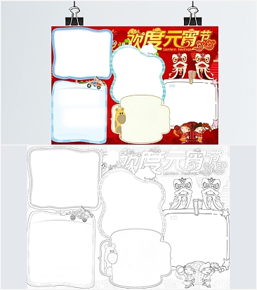 元宵节闹元宵通用手抄报word模板