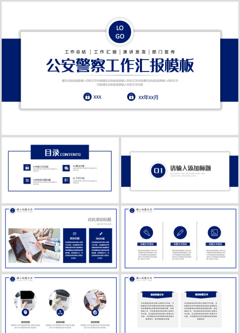 蓝色简约公安警察工作汇报模板PPT模板宣传PPT动态PPT