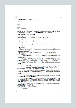 机械租赁合同范本