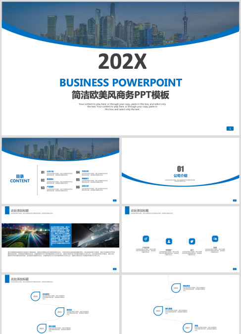 欧美简洁风商务电商路演公司介绍PPT模板