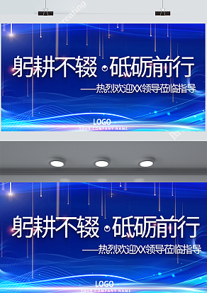 躬耕不辍 ·砥砺前行（PSD版）
