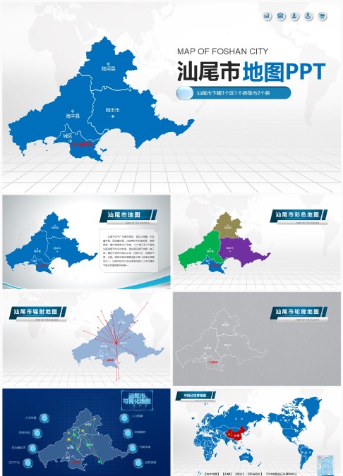 广东省汕尾市辐射矢量地图ppt