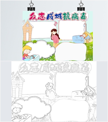 卡通通用众志成城抗病毒手抄报word模板