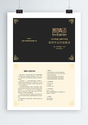 黑色背景设计大气邀请函