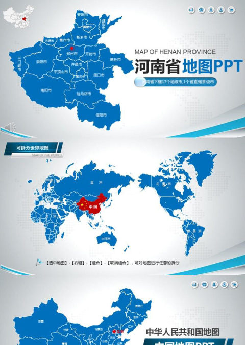 中国河南省行政区可编辑矢量地图PPT模板