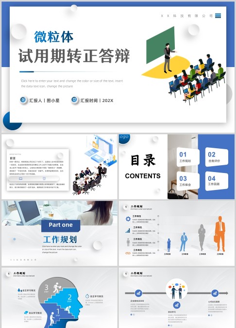 蓝色简约微粒体试用期转正答辩述职汇报竞聘答辩