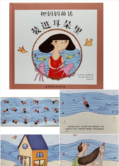 把妈妈的话装进耳朵里绘本故事PPT课件