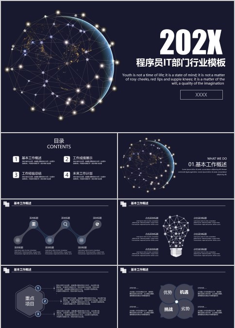 程序员IT部门行业模板