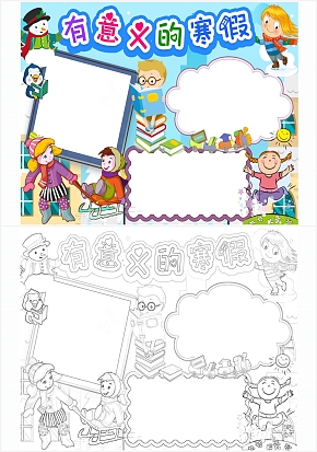 卡通有意义的寒假手抄报word模板