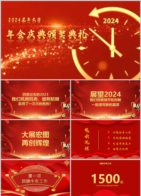 年会庆典颁奖典礼PPT