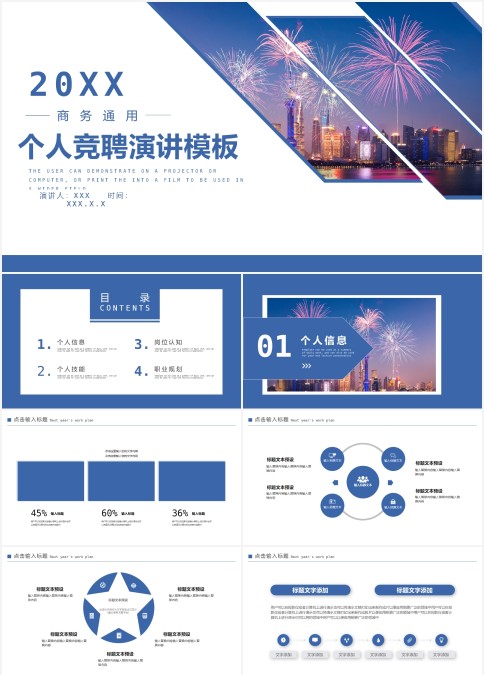 商务风个人竞聘演讲通用PPT模板
