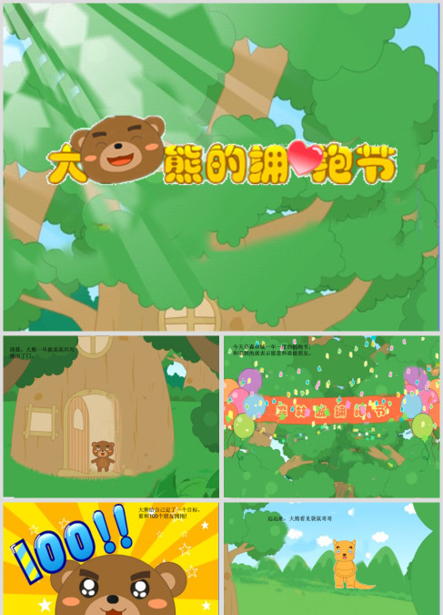 大班绘本故事《大熊的拥抱节》