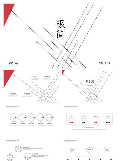 极简个性风格个人简历竞聘ppt模板