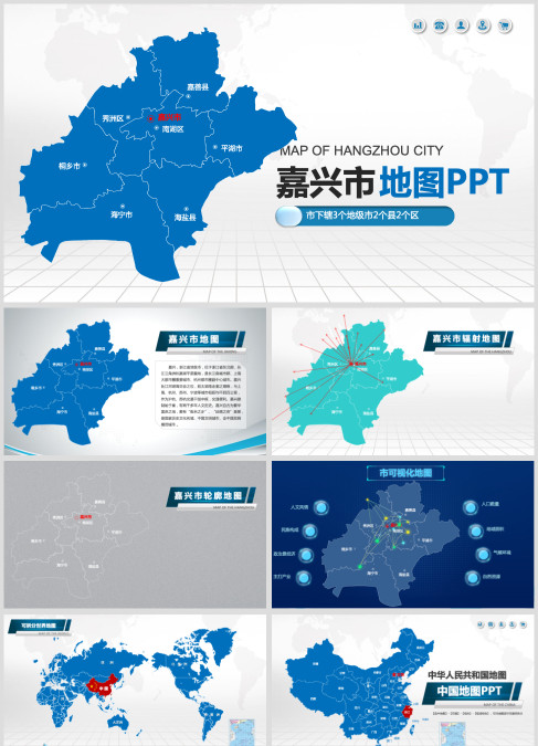 嘉兴市可编辑矢量地图ppt