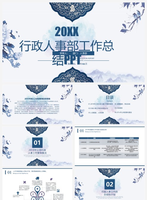 行政人事部工作总结ppt