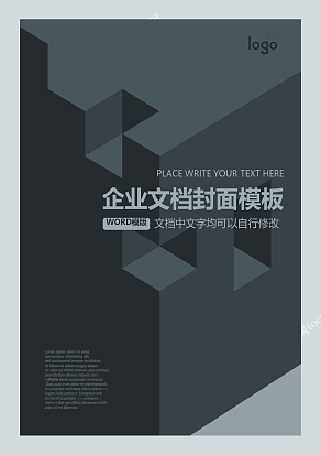 黑灰色3D设计企业文档封面模板