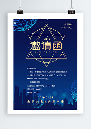 “携手共创，共赢未来”邀请函