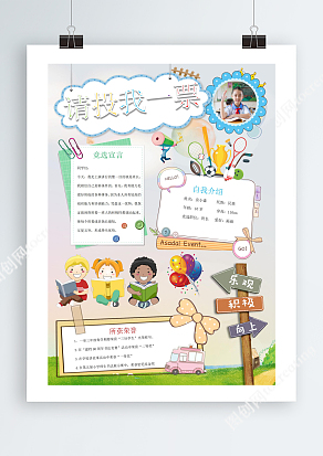 乐观积极向上中学生竞选word