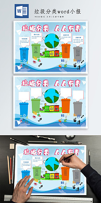 垃圾分类，人人有责