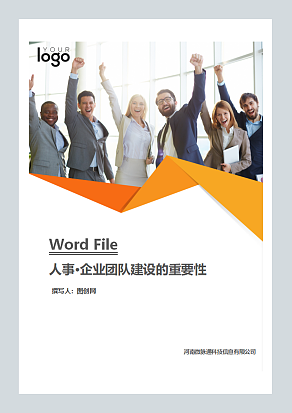 企业团队建设的重要性