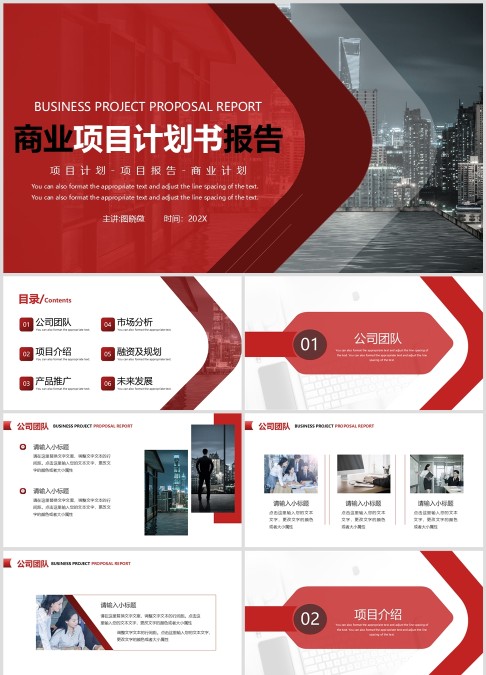 商业项目计划书报告ppt模板商业计划书ppt模版