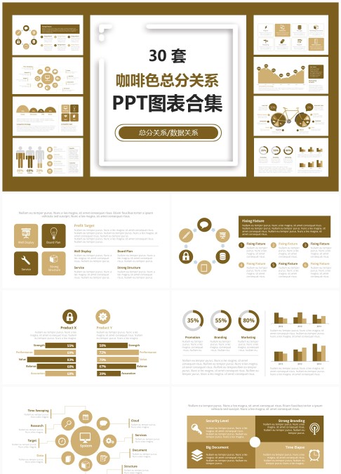 咖啡商务数据可视化PPT套装 - 30套涵盖总分架构与数据关联的图表模板