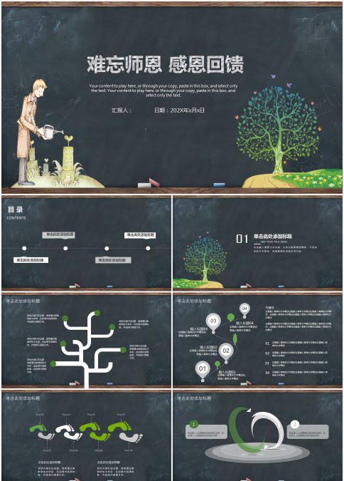 难忘师恩感恩回馈教师节PPT