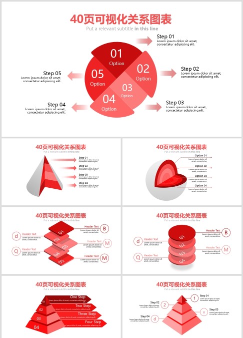 红色40页可视化关系图表金字塔图表