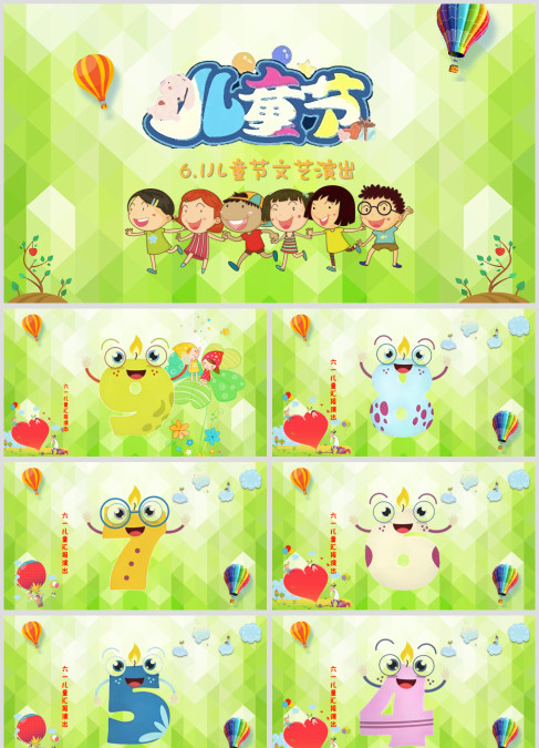 儿童节活动策划节日PPT