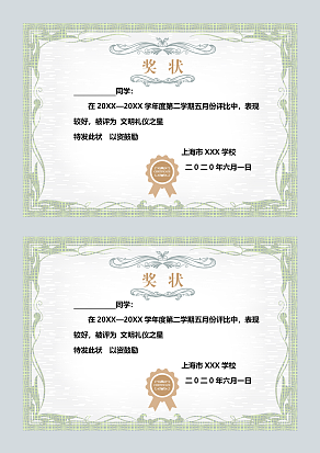 简约创意荣誉证书模板