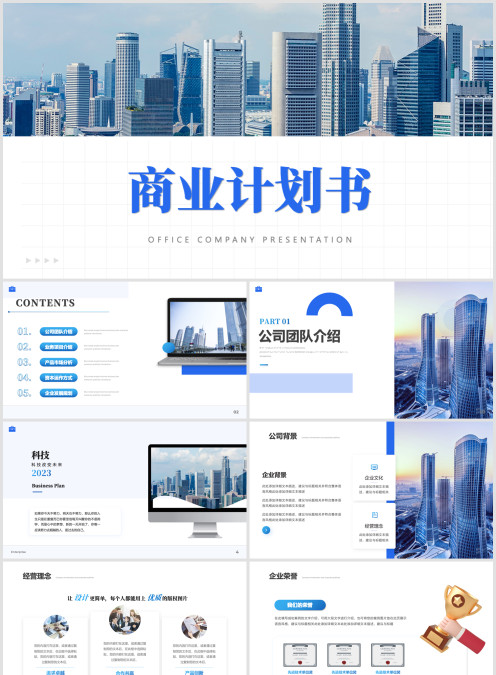大气简约商务商业计划书项目招商合作公司介绍企业宣传PPT
