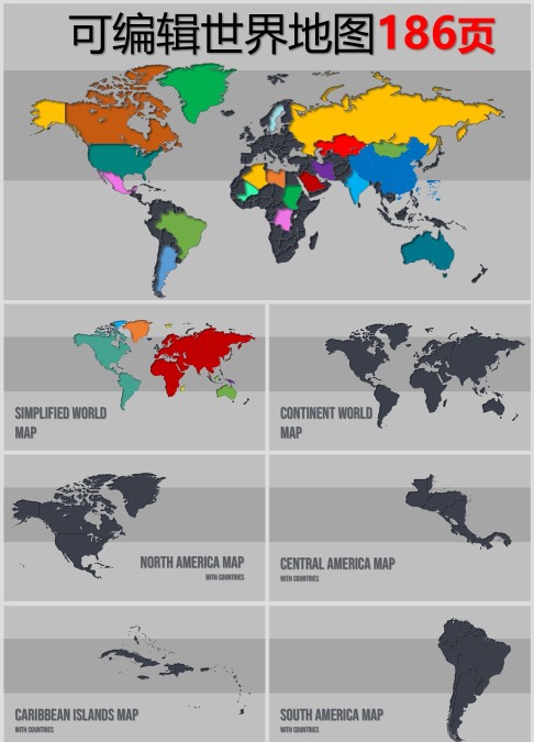 可编辑世界地图PPT