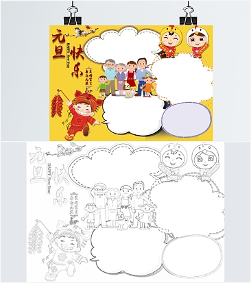 元旦晚会手抄报通用word