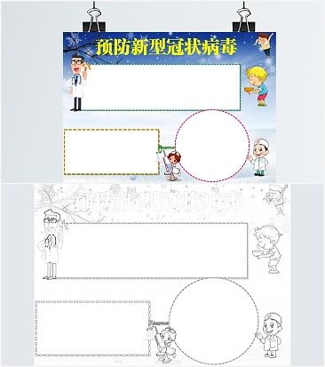 蓝色预防新冠病毒手抄报