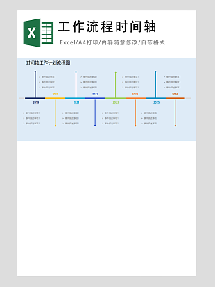 工作计划工作流程时间轴