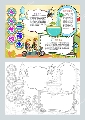 节约用水 人人节约一滴水
