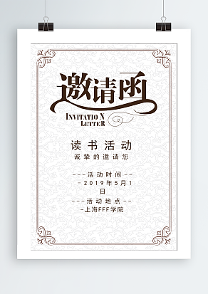 读书活动，诚挚的邀请您
